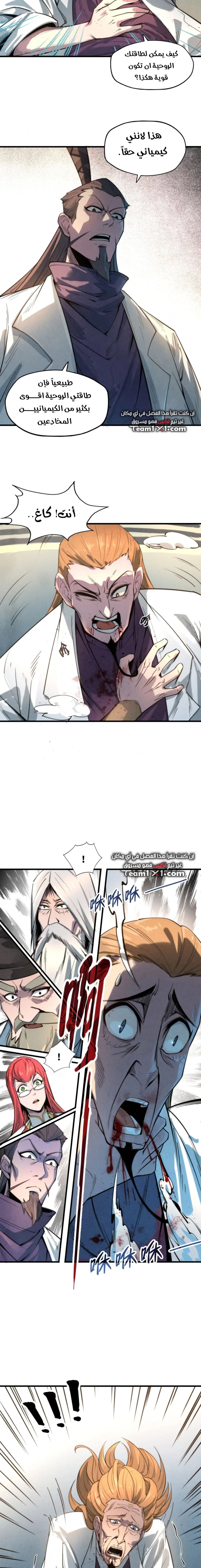 صفحة 2 — The Eternal Supreme الفصل 16