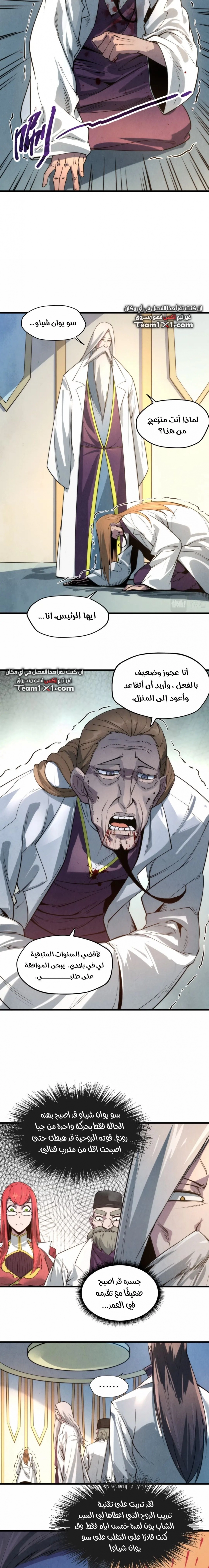 صفحة 3 — The Eternal Supreme الفصل 16