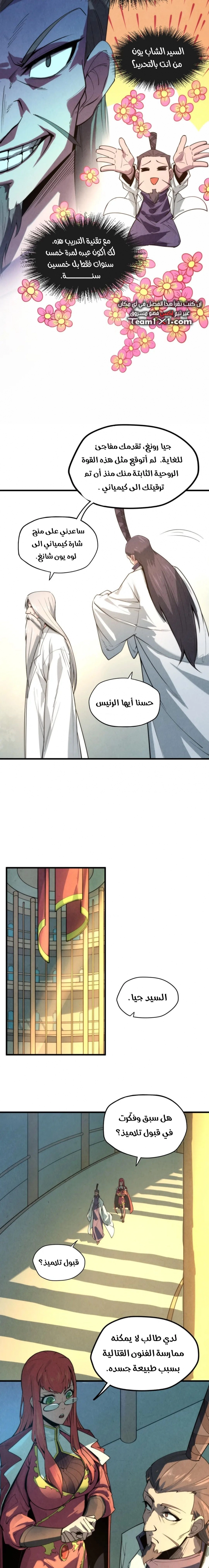 صفحة 4 — The Eternal Supreme الفصل 16