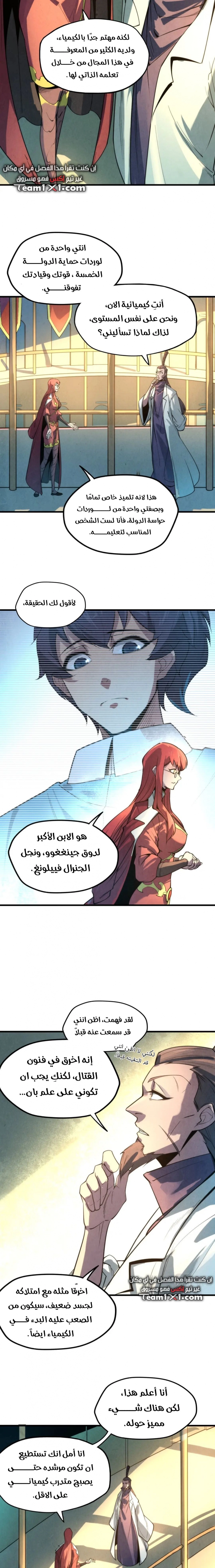 صفحة 5 — The Eternal Supreme الفصل 16