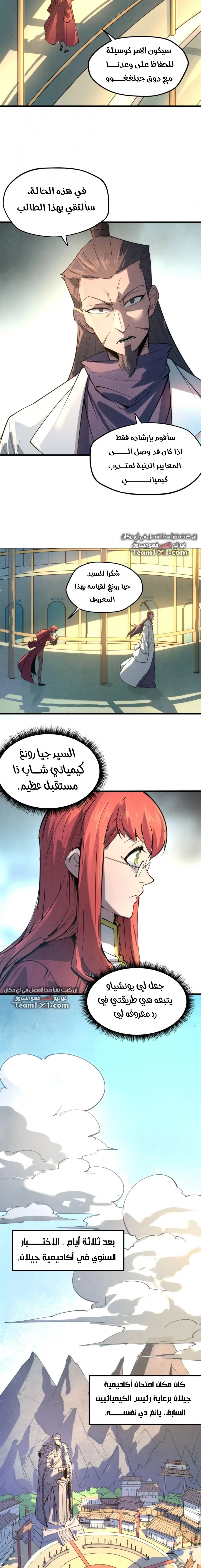 صفحة 6 — The Eternal Supreme الفصل 16