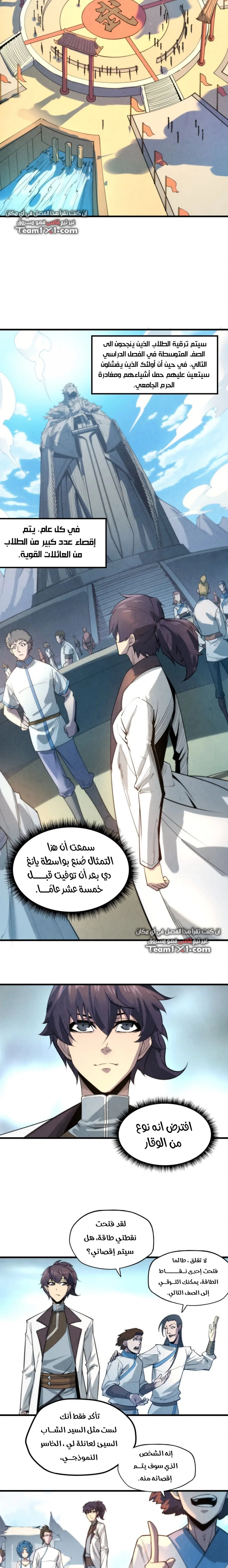 صفحة 7 — The Eternal Supreme الفصل 16