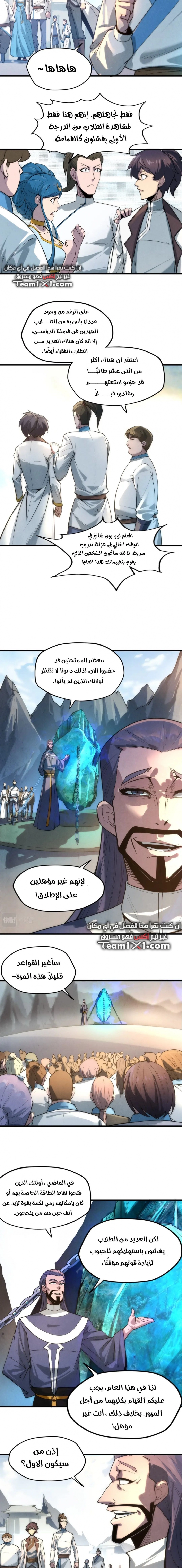 صفحة 8 — The Eternal Supreme الفصل 16