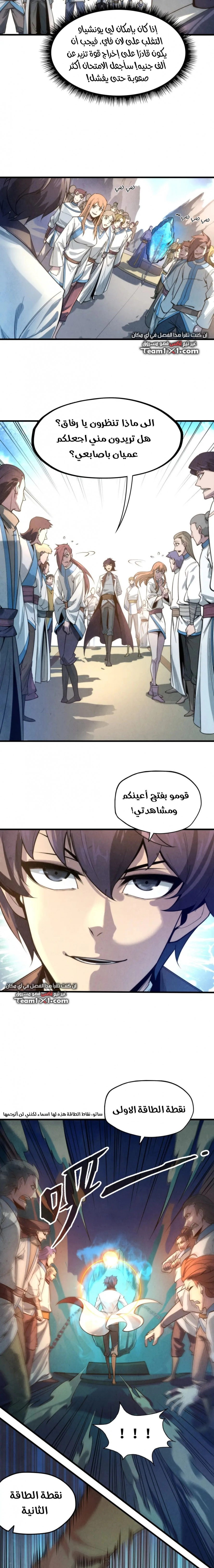 صفحة 9 — The Eternal Supreme الفصل 16