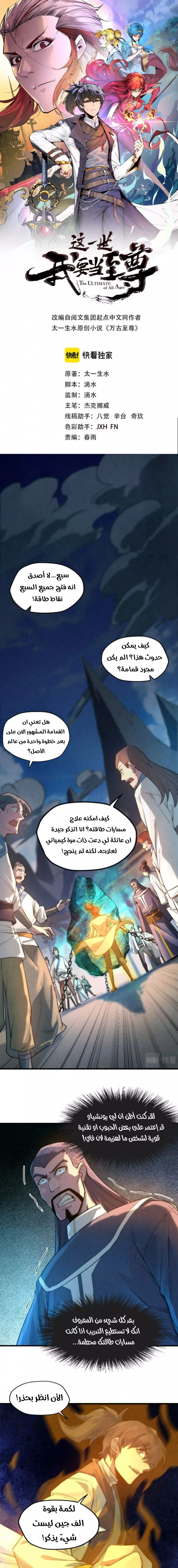 صفحة 1 — The Eternal Supreme الفصل 17