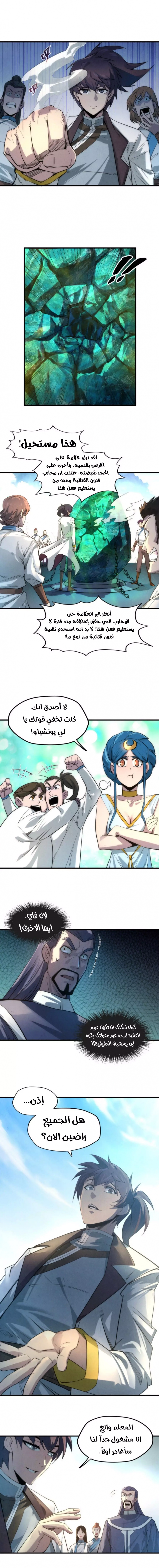 صفحة 3 — The Eternal Supreme الفصل 17