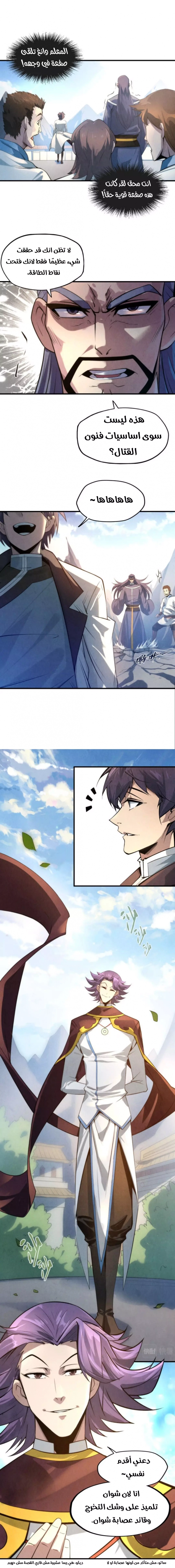 صفحة 4 — The Eternal Supreme الفصل 17