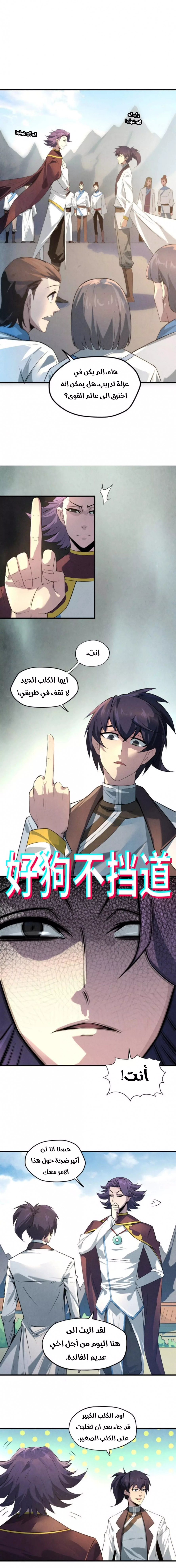 صفحة 5 — The Eternal Supreme الفصل 17