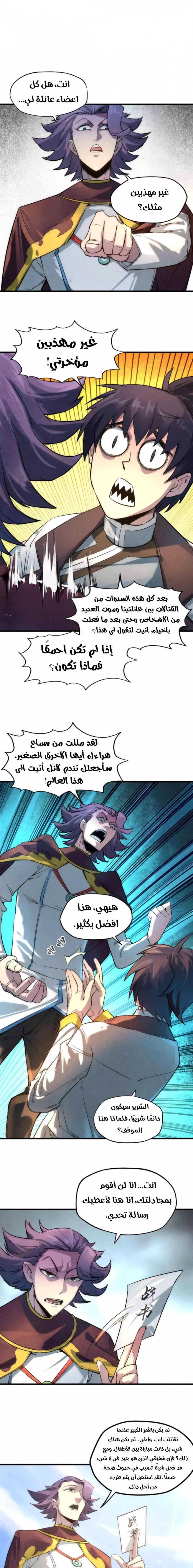 صفحة 6 — The Eternal Supreme الفصل 17