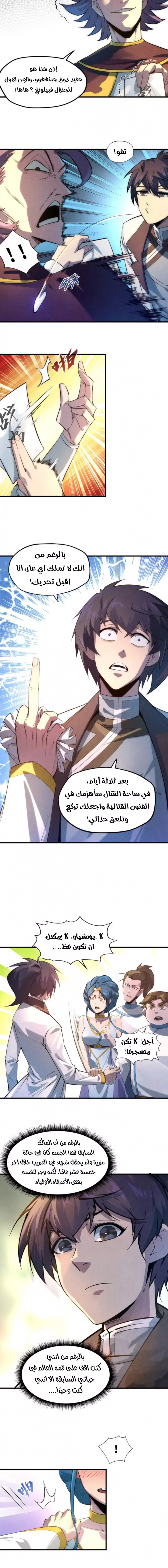 صفحة 8 — The Eternal Supreme الفصل 17