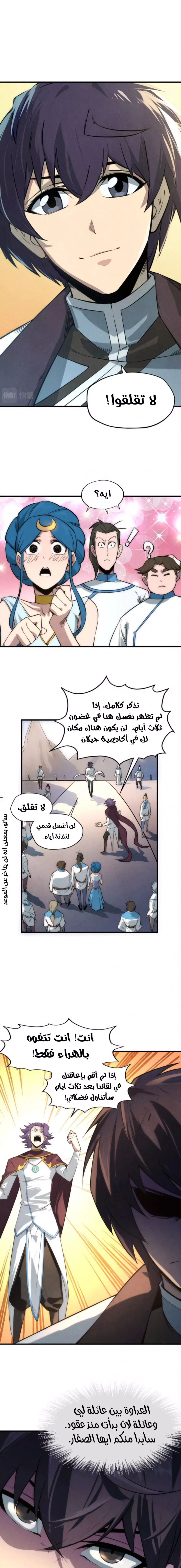 صفحة 9 — The Eternal Supreme الفصل 17