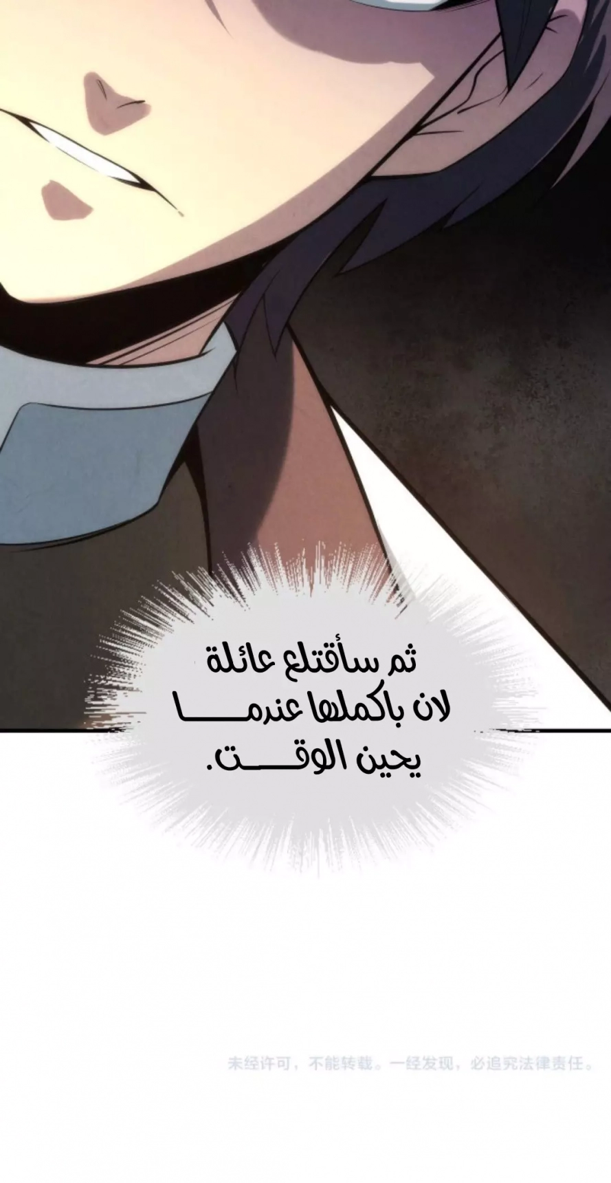 صفحة 10 — The Eternal Supreme الفصل 17