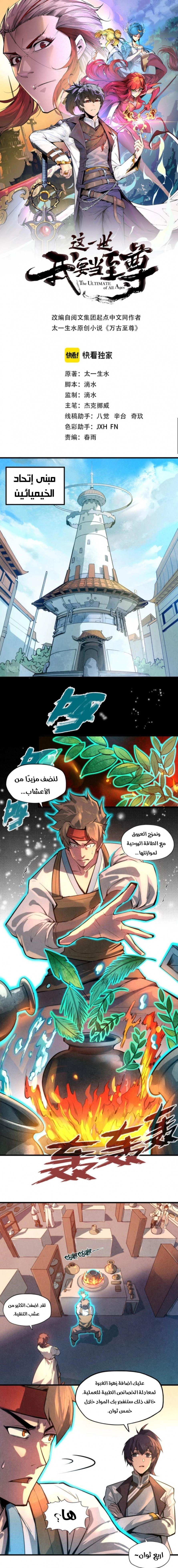 صفحة 1 — The Eternal Supreme الفصل 18