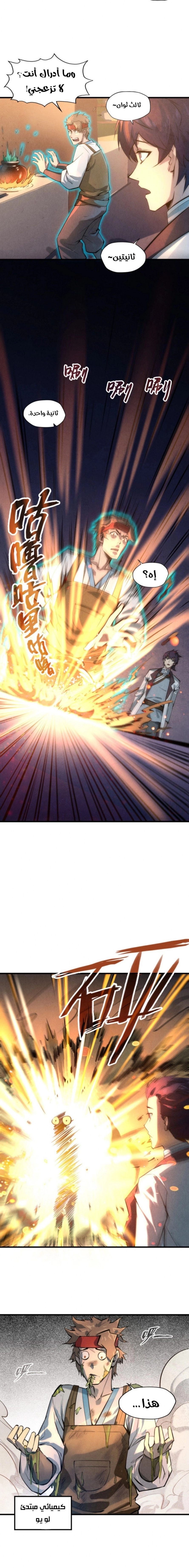 صفحة 2 — The Eternal Supreme الفصل 18