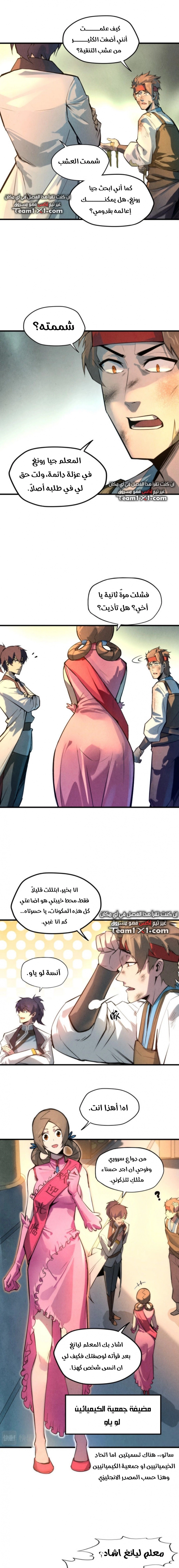 صفحة 3 — The Eternal Supreme الفصل 18