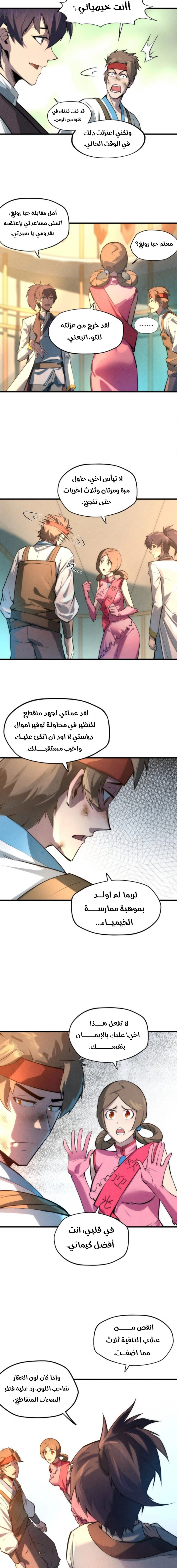 صفحة 4 — The Eternal Supreme الفصل 18