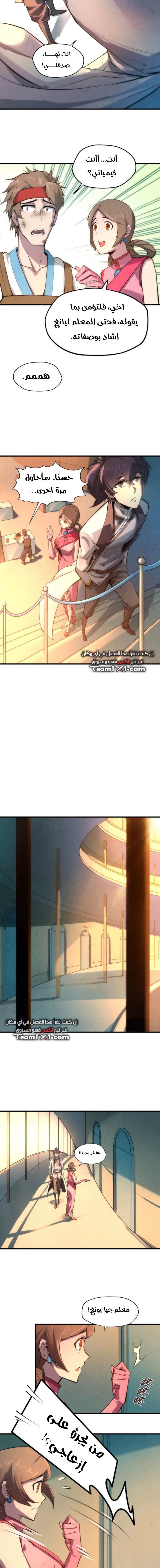 صفحة 5 — The Eternal Supreme الفصل 18