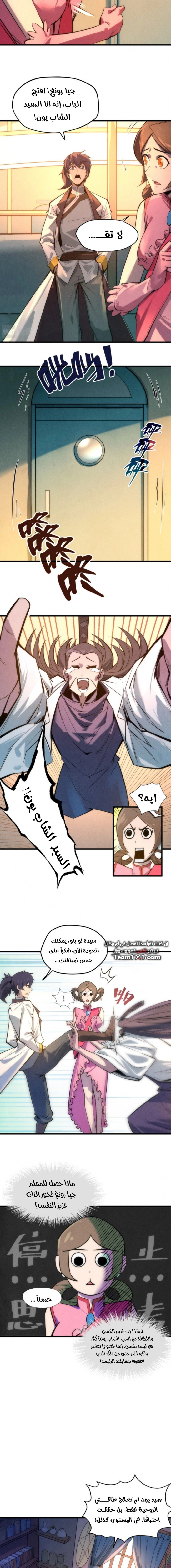 صفحة 6 — The Eternal Supreme الفصل 18