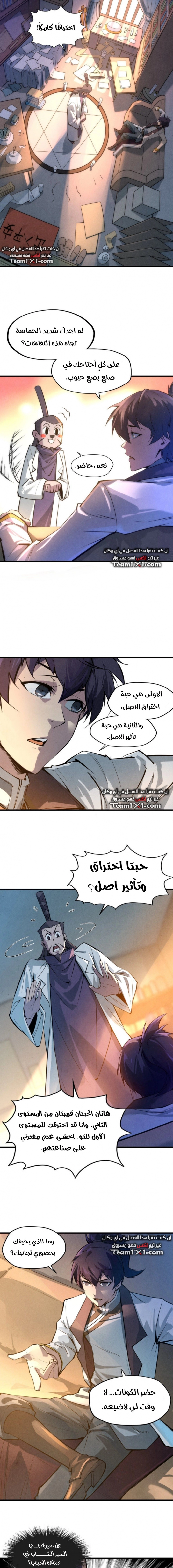 صفحة 7 — The Eternal Supreme الفصل 18