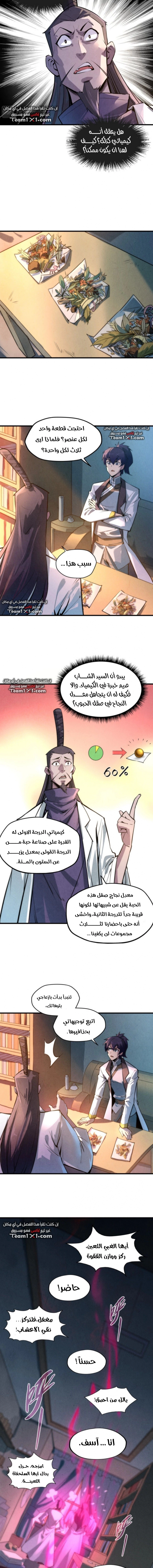 صفحة 8 — The Eternal Supreme الفصل 18