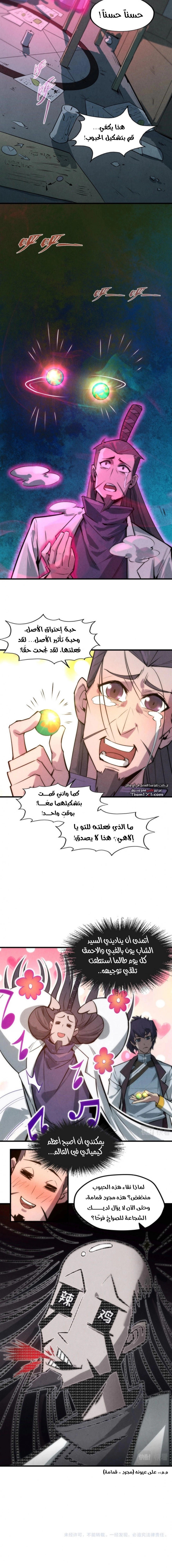 صفحة 9 — The Eternal Supreme الفصل 18