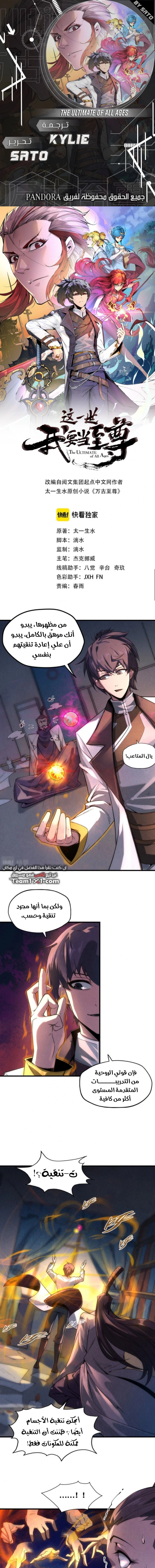 صفحة 1 — The Eternal Supreme الفصل 19