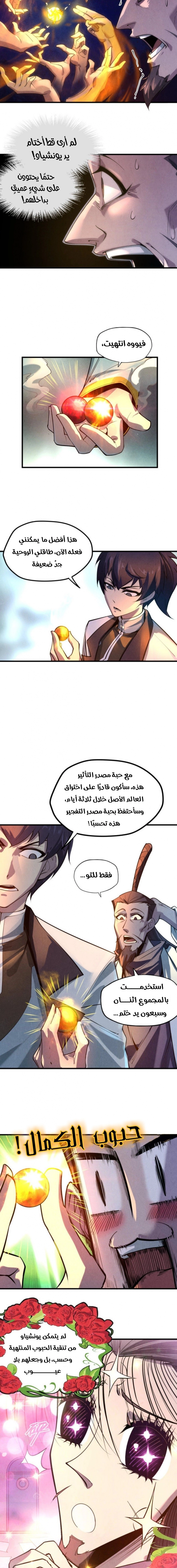 صفحة 2 — The Eternal Supreme الفصل 19