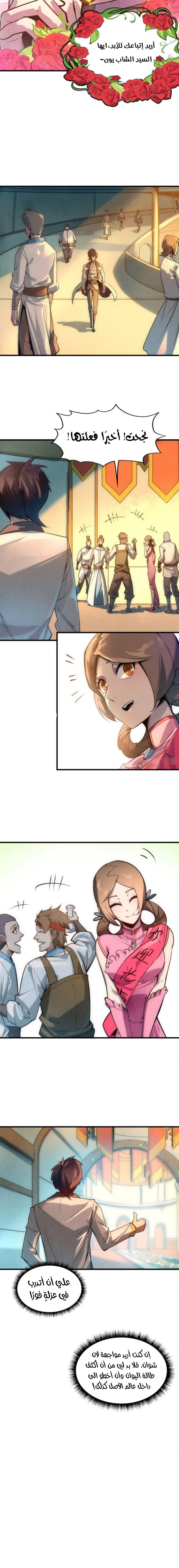 صفحة 3 — The Eternal Supreme الفصل 19