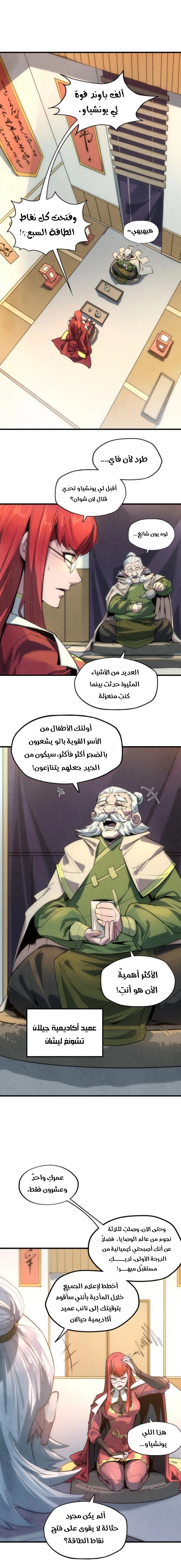 صفحة 4 — The Eternal Supreme الفصل 19