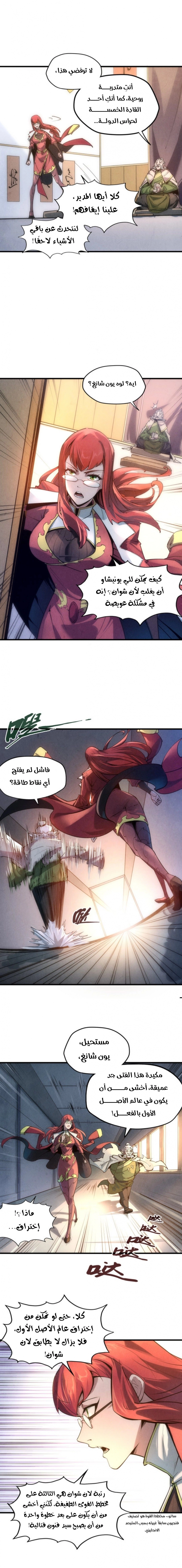 صفحة 5 — The Eternal Supreme الفصل 19