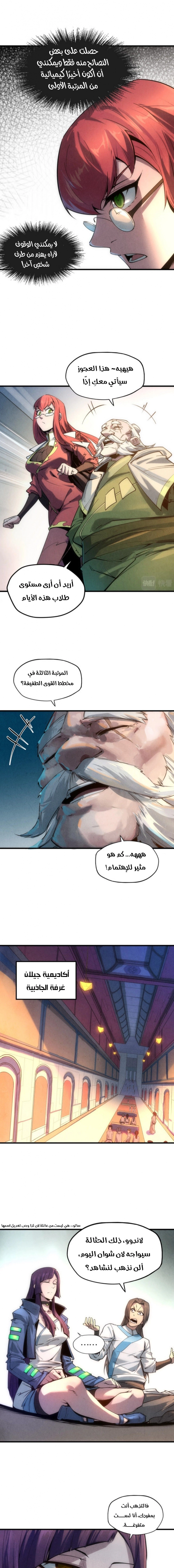 صفحة 6 — The Eternal Supreme الفصل 19