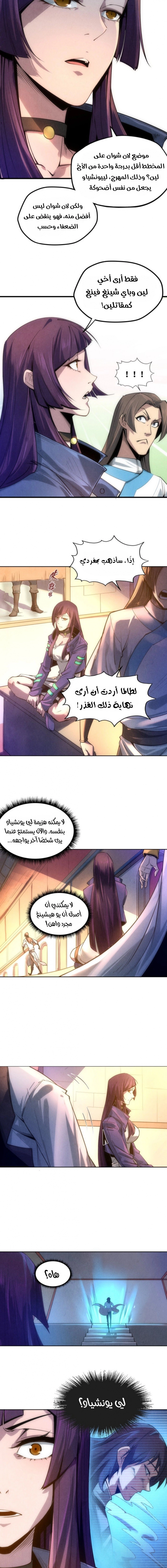 صفحة 7 — The Eternal Supreme الفصل 19