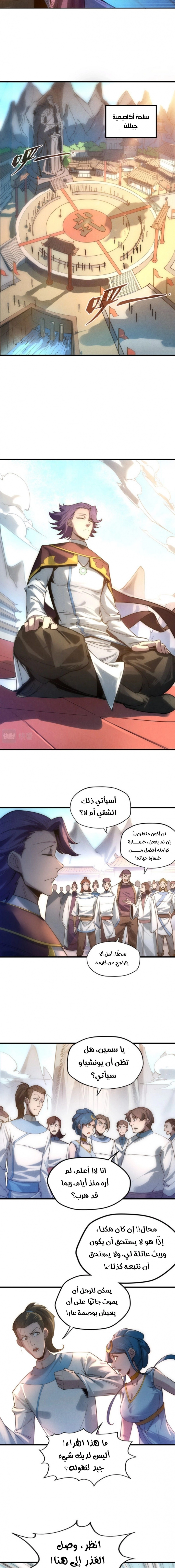 صفحة 8 — The Eternal Supreme الفصل 19