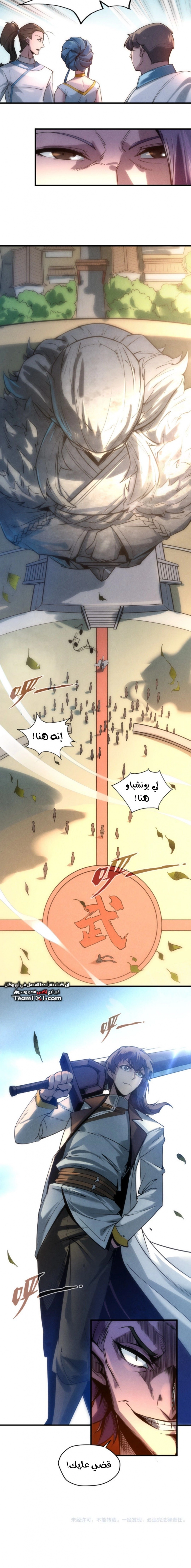 صفحة 9 — The Eternal Supreme الفصل 19