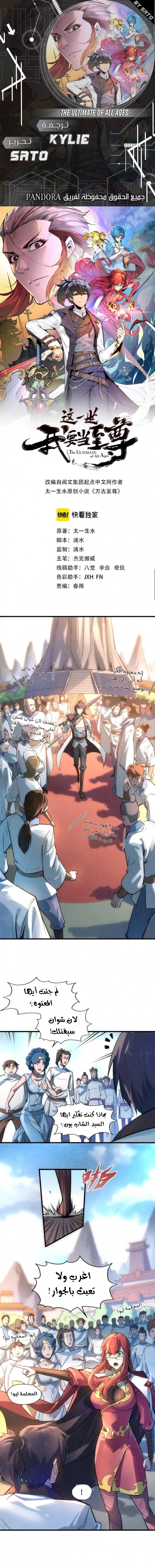 صفحة 1 — The Eternal Supreme الفصل 20