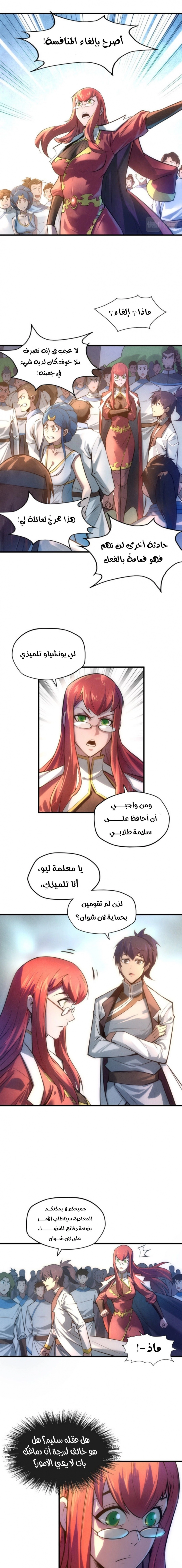 صفحة 2 — The Eternal Supreme الفصل 20