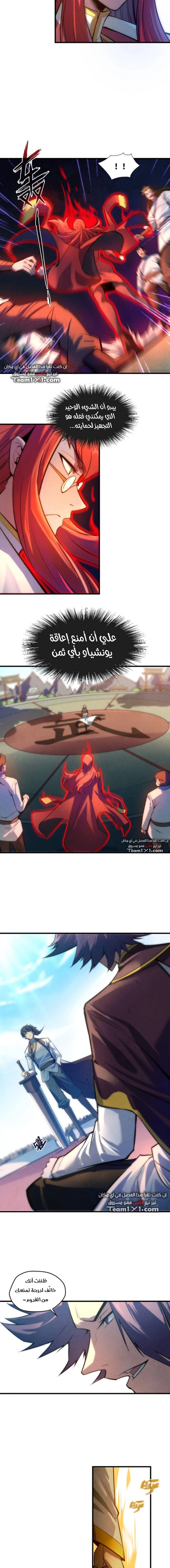 صفحة 3 — The Eternal Supreme الفصل 20