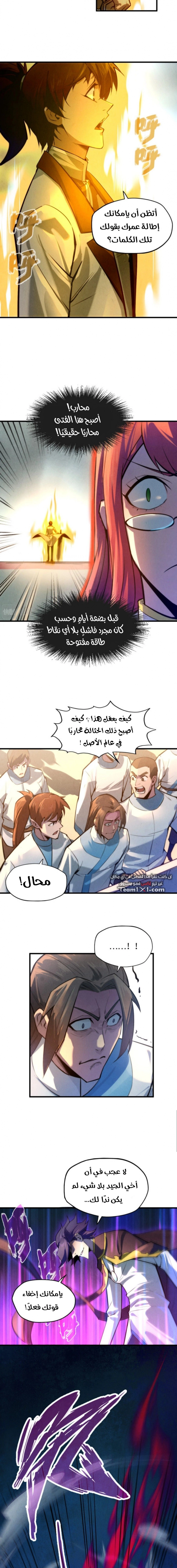 صفحة 4 — The Eternal Supreme الفصل 20