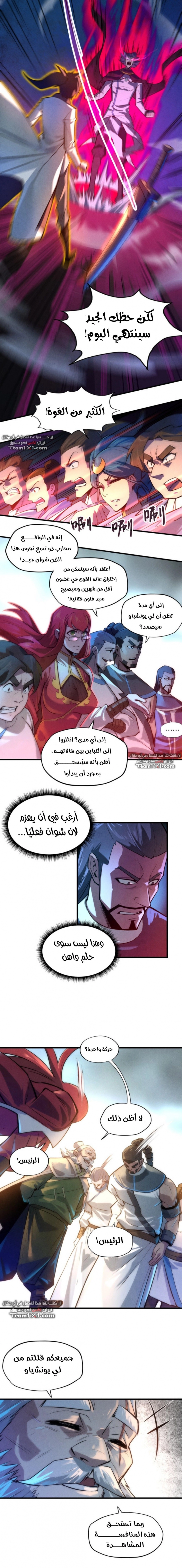 صفحة 5 — The Eternal Supreme الفصل 20