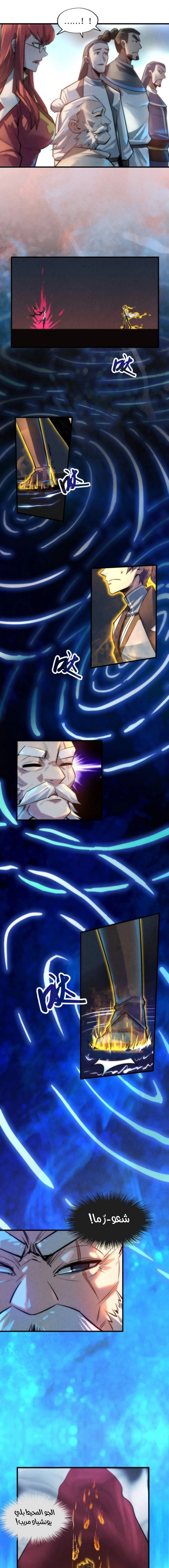 صفحة 6 — The Eternal Supreme الفصل 20