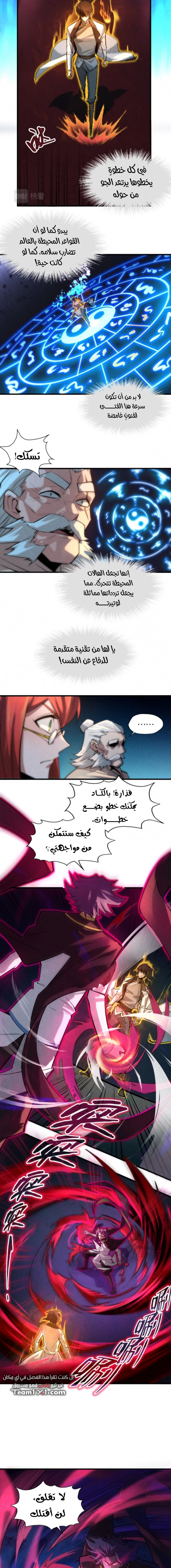 صفحة 7 — The Eternal Supreme الفصل 20