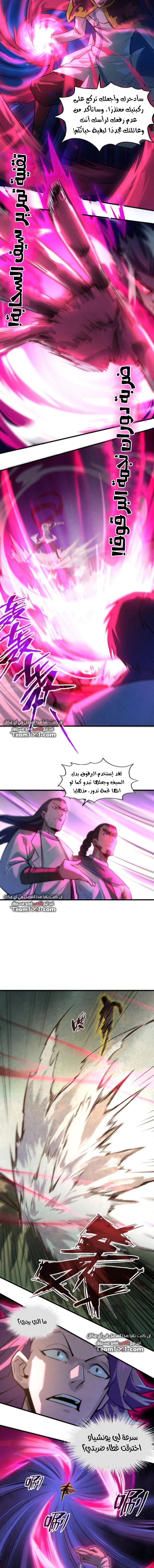 صفحة 8 — The Eternal Supreme الفصل 20