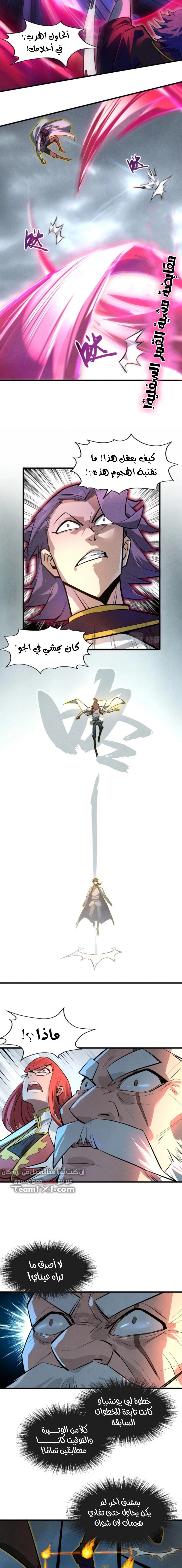 صفحة 9 — The Eternal Supreme الفصل 20