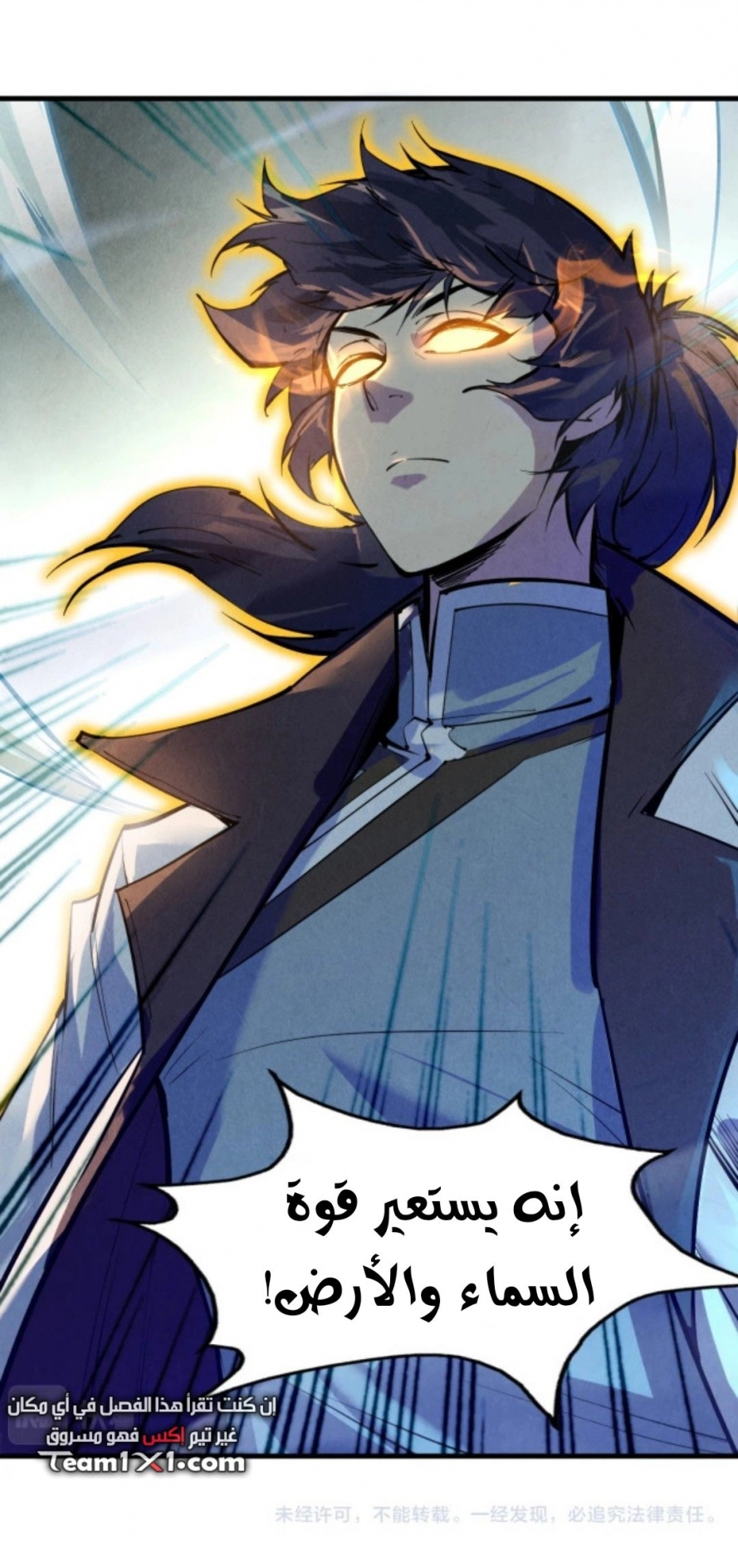 صفحة 11 — The Eternal Supreme الفصل 20