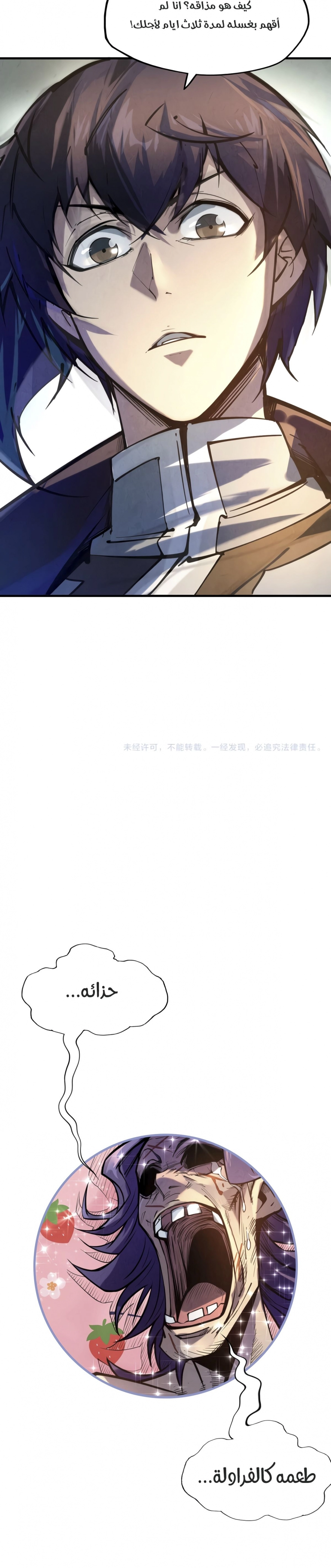 صفحة 7 — The Eternal Supreme الفصل 21