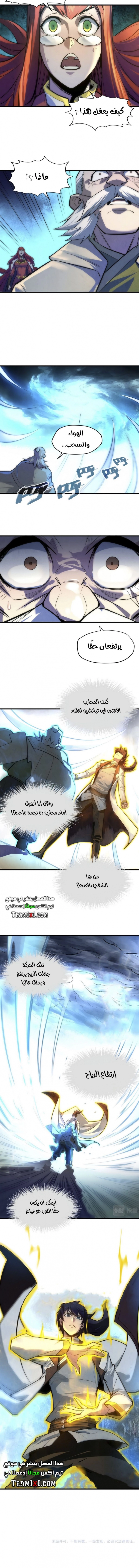 صفحة 7 — The Eternal Supreme الفصل 22