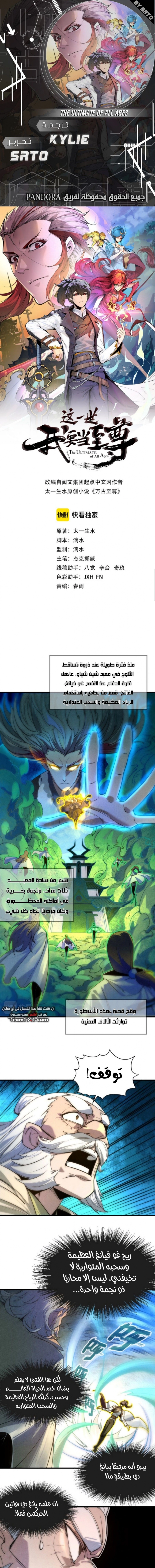 صفحة 1 — The Eternal Supreme الفصل 23