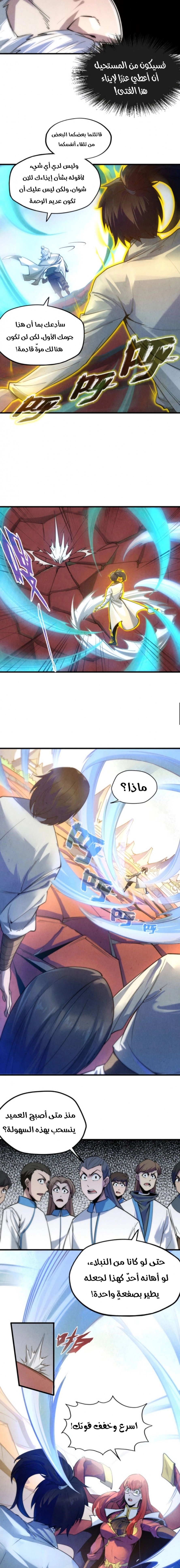 صفحة 2 — The Eternal Supreme الفصل 23