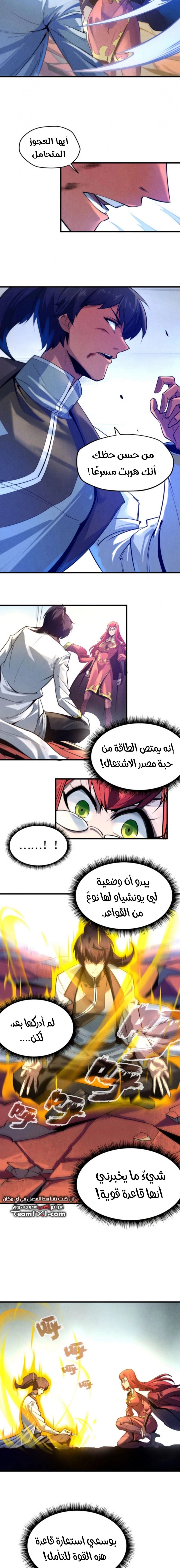 صفحة 3 — The Eternal Supreme الفصل 23