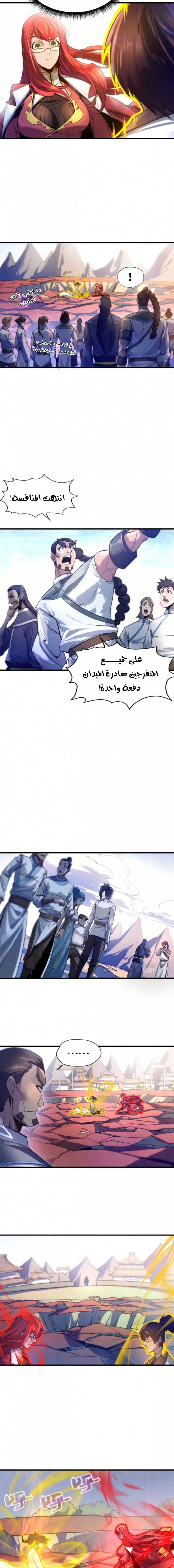 صفحة 4 — The Eternal Supreme الفصل 23